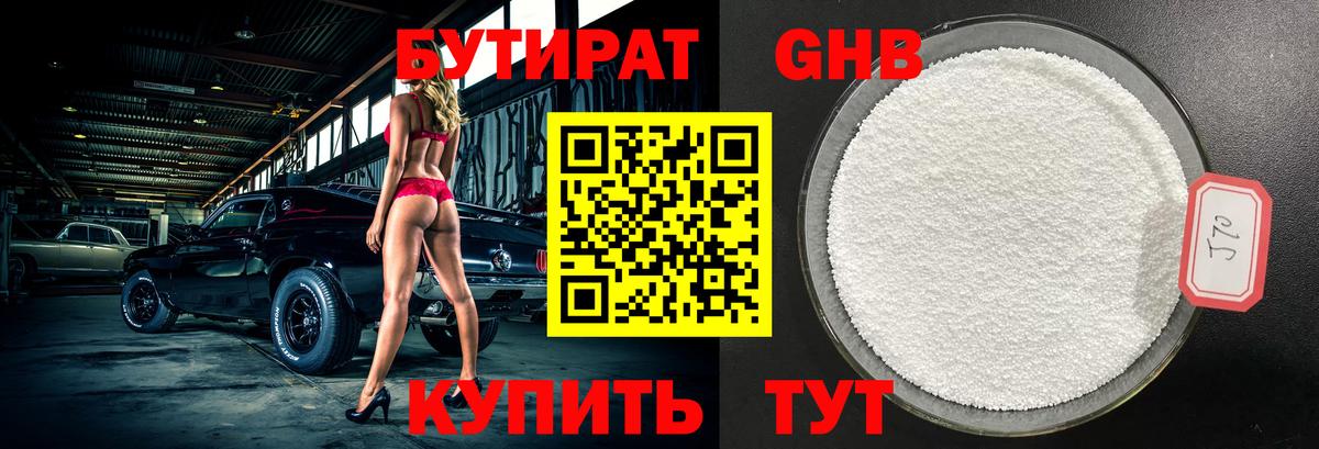 Бутират оксана Еманжелинск