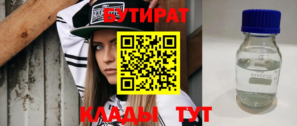 Еманжелинск  БУТИРАТ BDO  БУТИРАТ  Вход с VPN 