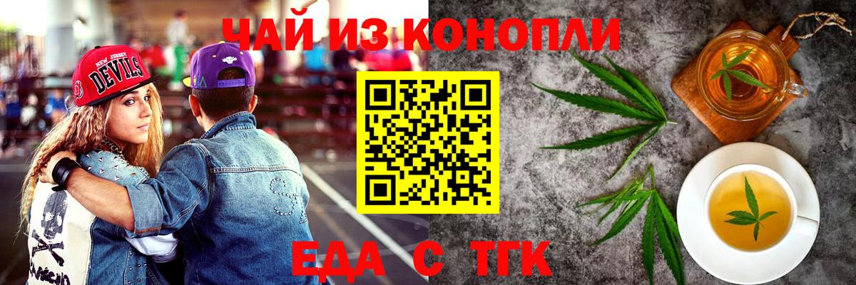 Еда ТГК конопля Еманжелинск