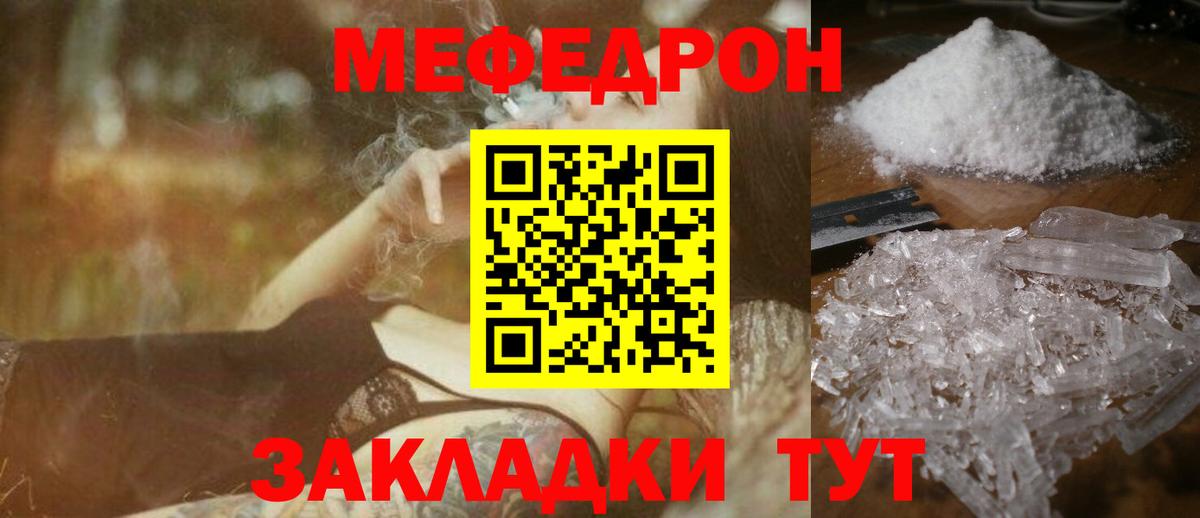 МЕФ mephedrone  Меф кристаллы  МЯУ-МЯУ  Вход с VPN  Еманжелинск 